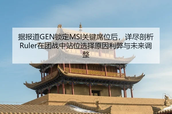 ju-bao-dao-suo-ding-guan-jian-xi-wei-hou-xiang-jin-pou-xi-zai-tuan-zhan-zhong-zhan-wei-xuan-ze-yuan-yin-li-bi-yu-wei-2-128.jpg