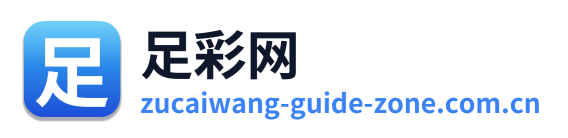 足彩网